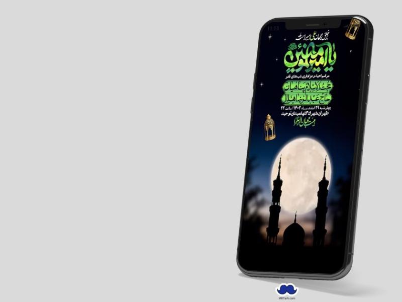 استوری-لایه-باز-شهادت-حضرت-علی-(ع)-و-شبهای-قدر