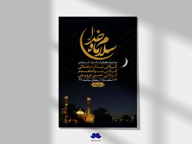 طرح-با-کیفیت-و-لایه-باز-ماه-مبارک-رمضان-+-استوری-شبکه-های-اجتماعی