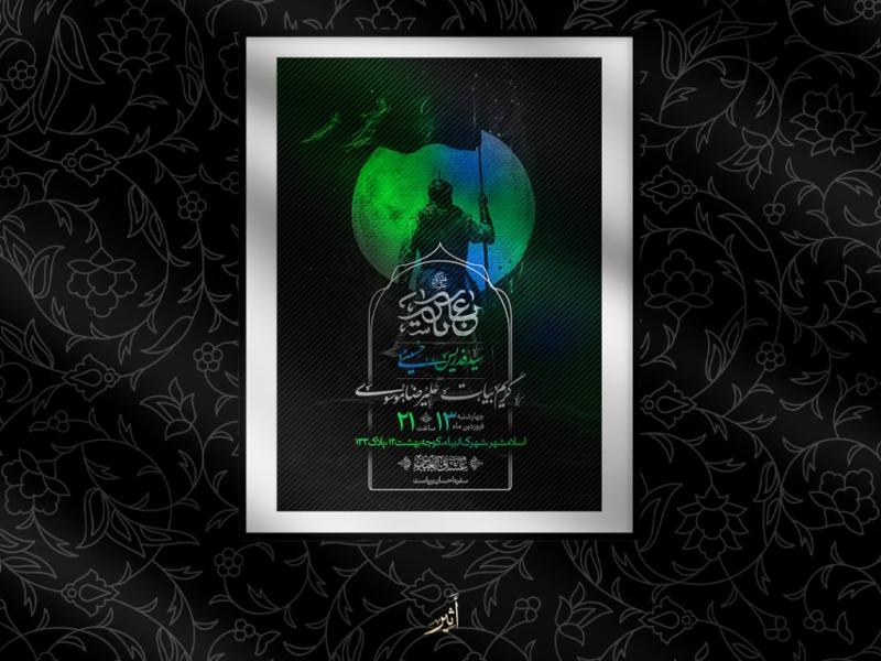 اطلاعیه-هفتگی-حضرت-عباس-علیه-السلام