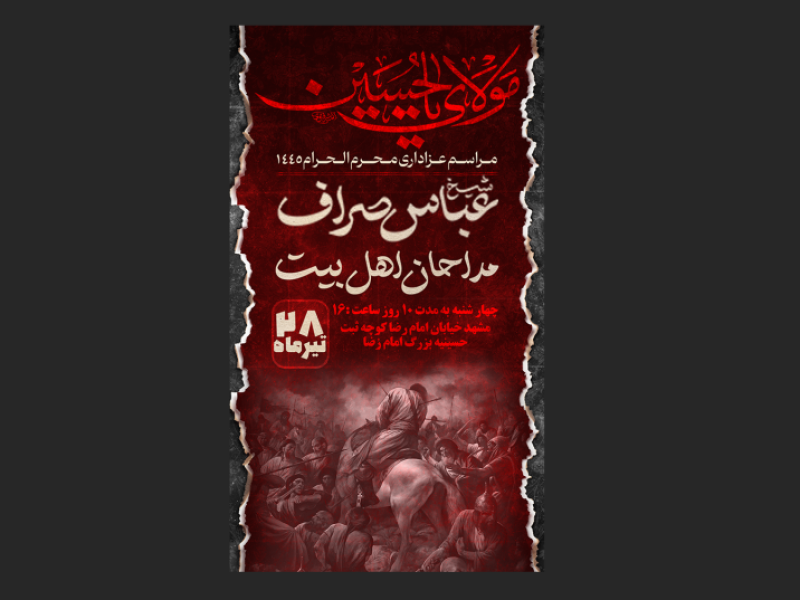 پوستر-محرم-الحرام