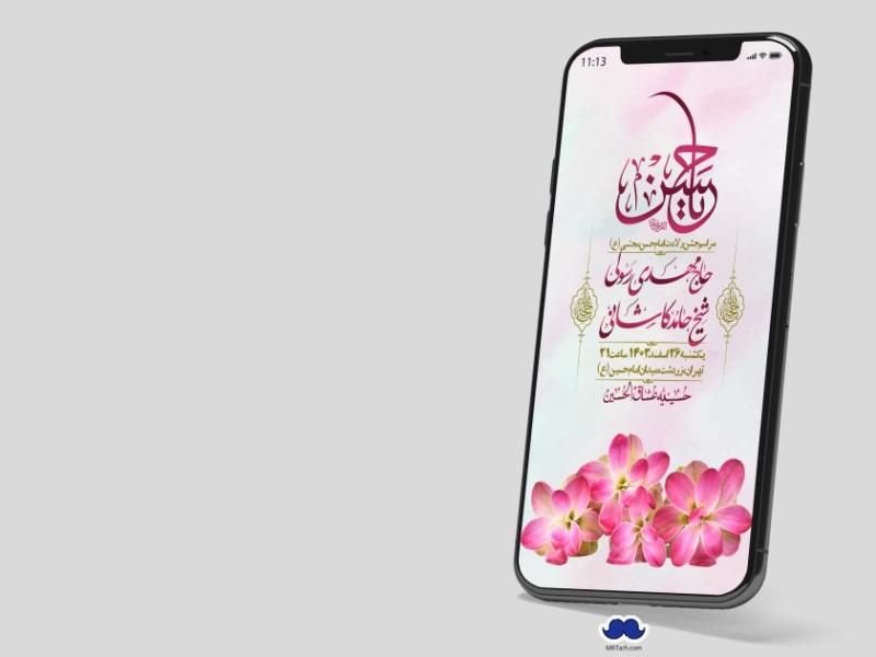استوری-لایه-باز-جشن-میلاد-با-سعادت-امام-حسن-مجتبی-(ع)