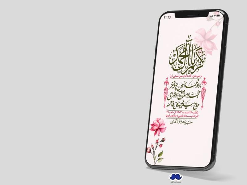 استوری-لایه-باز-جشن-میلاد-با-سعادت-امام-حسن-مجتبی-(ع)