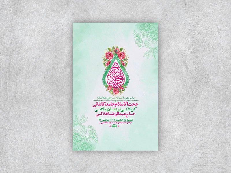 -طرح-لایه-باز-ولادت-امام-حسن-مجتبی-ع-+-استوری-
