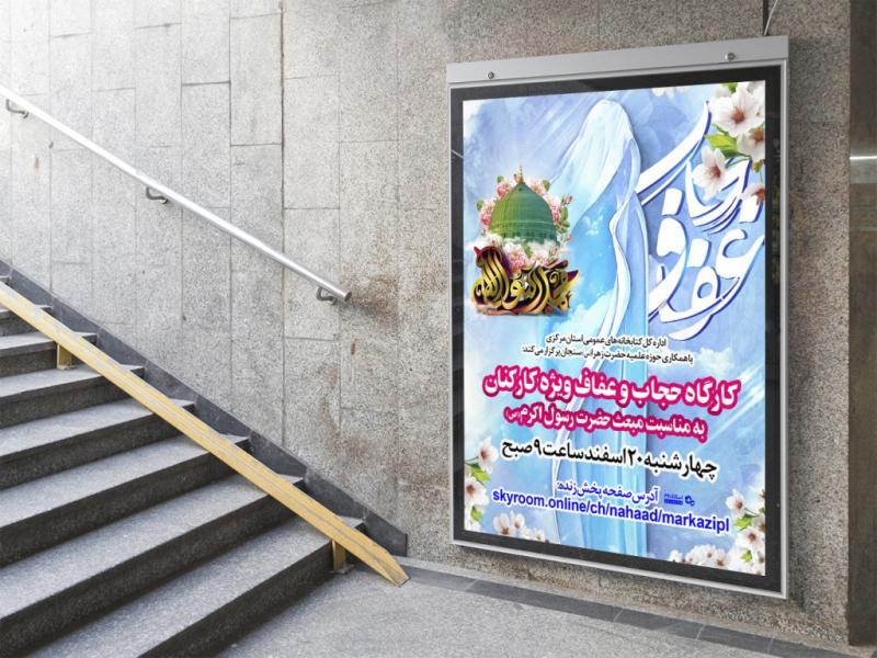 -پوستر-لایه-باز-کارگاه-آموزشی