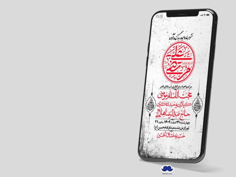 استوری-لایه-باز-شهادت-حضرت-علی-(ع)-و-شبهای-قدر