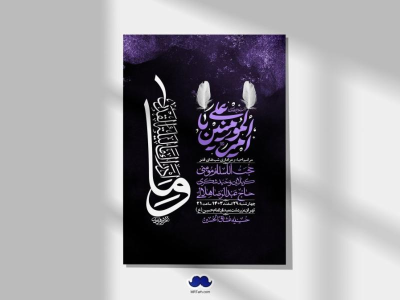 اطلاعیه-لایه-باز-شهادت-حضرت-علی-(ع)-و-شبهای-قدر-+-استوری-شبکه-های-اجتماعی