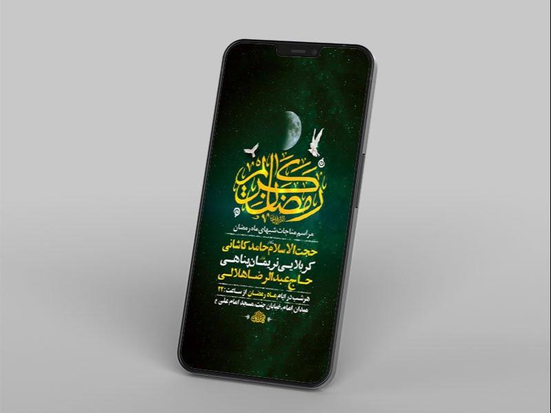 -طرح-مناجات-شبهای-ماه-رمضان-