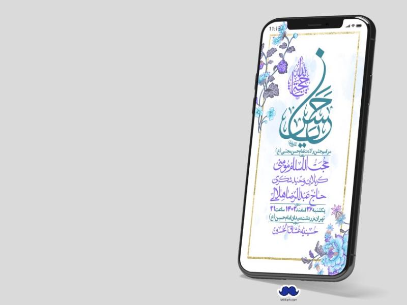 استوری-لایه-باز-جشن-میلاد-با-سعادت-امام-حسن-مجتبی-(ع)