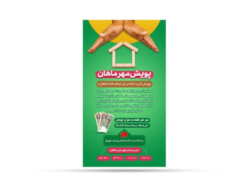 بنر-استوری-پویش-مهر-ماهان