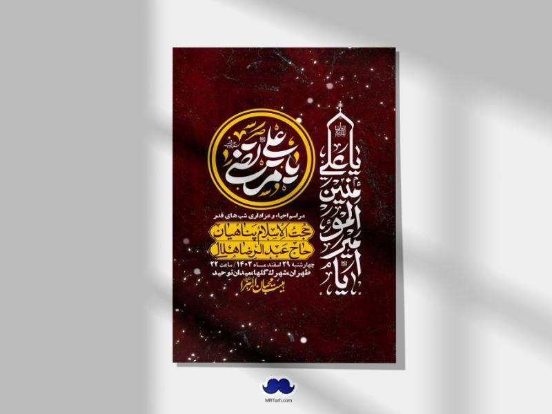 اطلاعیه-لایه-باز-شهادت-حضرت-علی-(ع)-و-شبهای-قدر-+-استوری-شبکه-های-اجتماعی