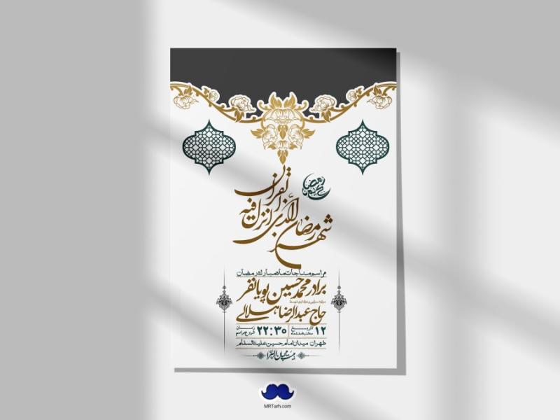 اطلاعیه-با-کیفیت-و-لایه-باز-ماه-مبارک-رمضان-+-استوری-شبکه-های-اجتماعی