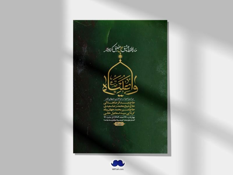 اطلاعیه-لایه-باز-شهادت-حضرت-علی-(ع)-و-شبهای-قدر-+-استوری-شبکه-های-اجتماعی
