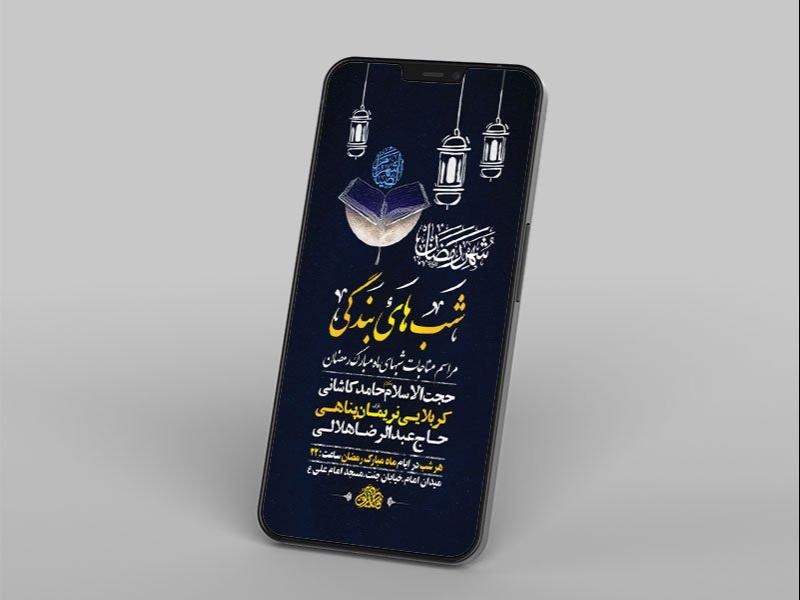 -طرح-مناجات-شبهای-ماه-رمضان-