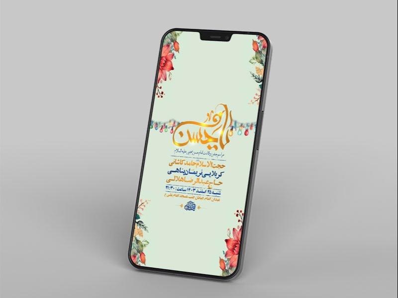 -طرح-لایه-باز-استوری-ولادت-امام-حسن-مجتبی-ع-