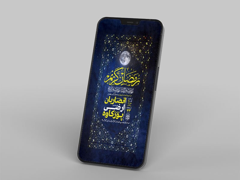  طرح مراسم مناجات ماه رمضان 