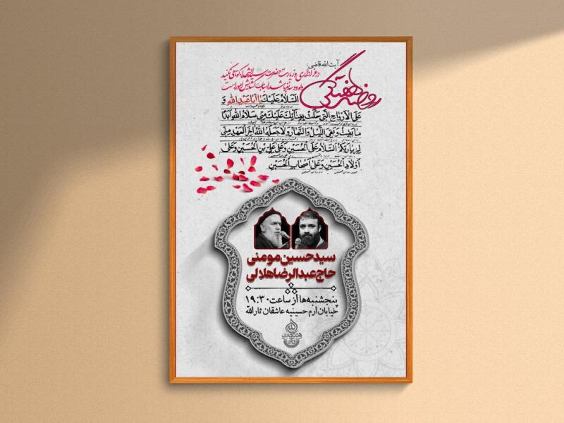 اطلاعیه-لایه-باز-روضه-هفتگی