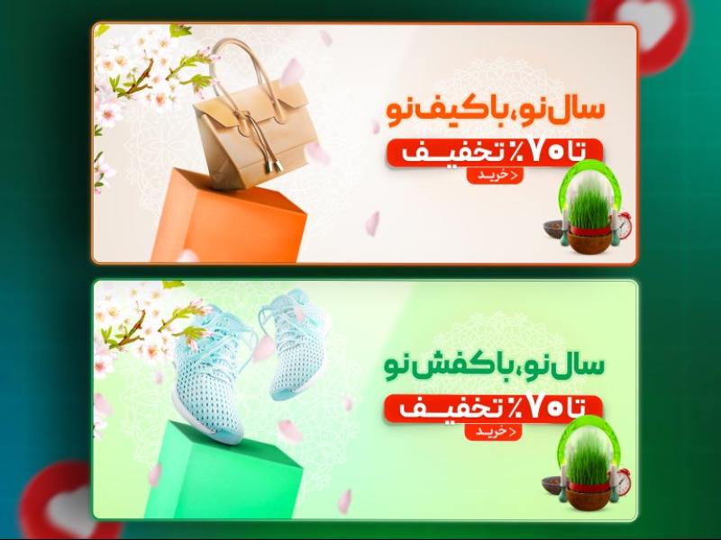 بنر-سایت-(تخفیف-شب-عید)