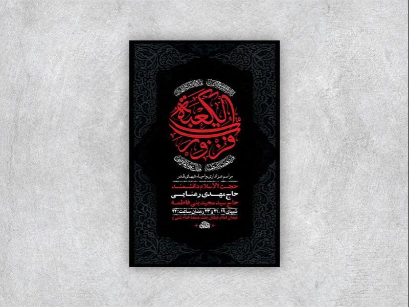 -طرح-اطلاعیه-عزاداری-و-احیاء-شبهای-قدر-+-استوری-