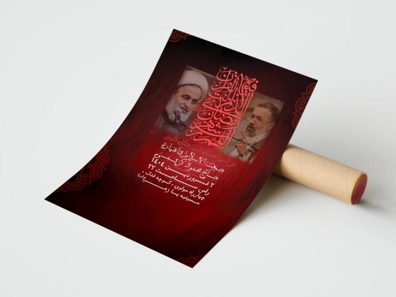 دانلود-بنر-لایه-باز-اطلاعیه-شب-قدر