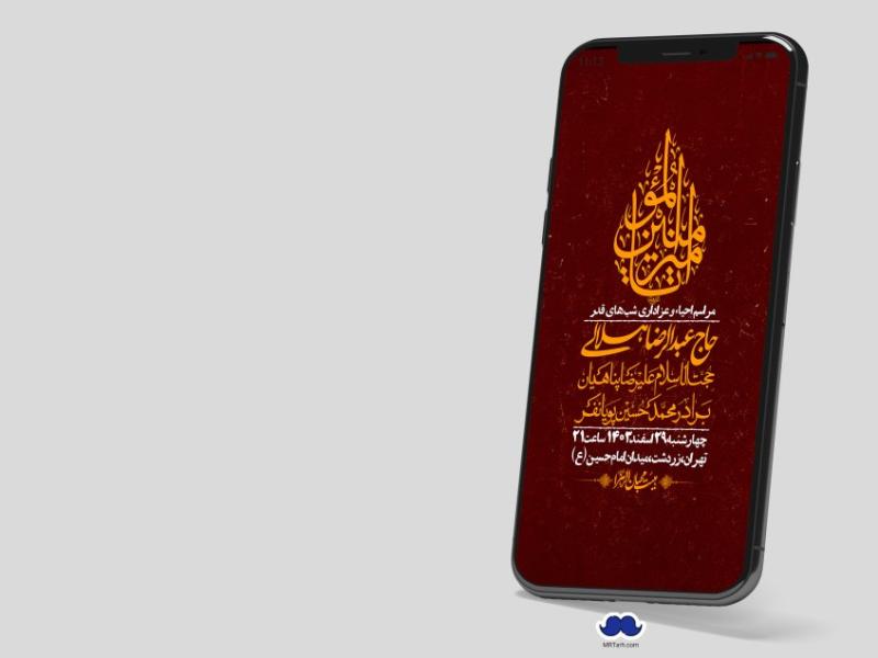 استوری-لایه-باز-شهادت-حضرت-علی-(ع)-و-شبهای-قدر