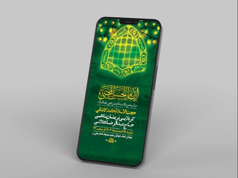 -طرح-لایه-باز-استوری-ولادت-امام-حسن-مجتبی-ع-