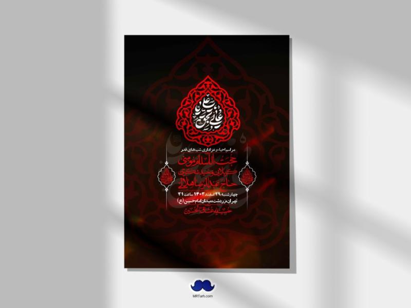 اطلاعیه-لایه-باز-شهادت-حضرت-علی-(ع)-و-شبهای-قدر-+-استوری-شبکه-های-اجتماعی