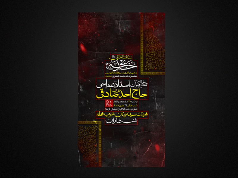 تراکت-لایه-باز-وفات-حضرت-خدیجه-و-ایام-ماه-رمضان