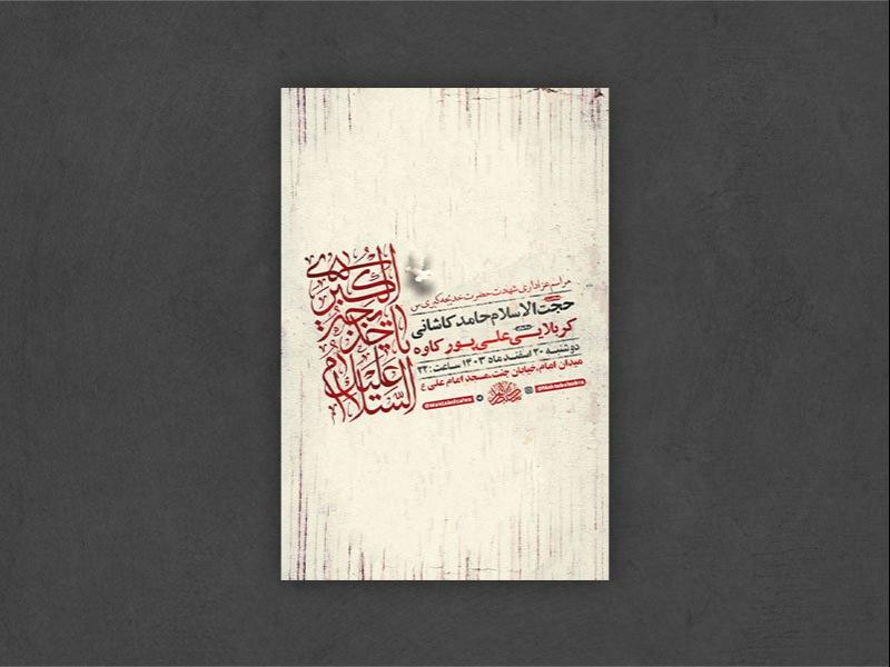 -طرح-اطلاعیه-شهادت-حضرت-خدیجه-س-+-استوری-
