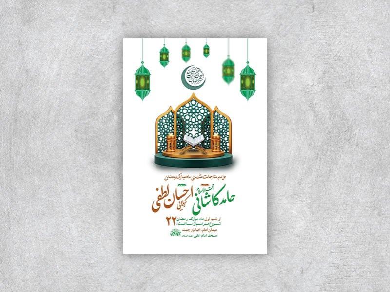 -طرح-لایه-باز-مناجات-شبهای-ماه-رمضان-+-استوری-