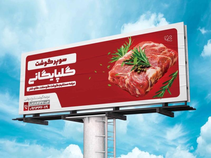 طرح-بنر-قصابی-لایه-باز-