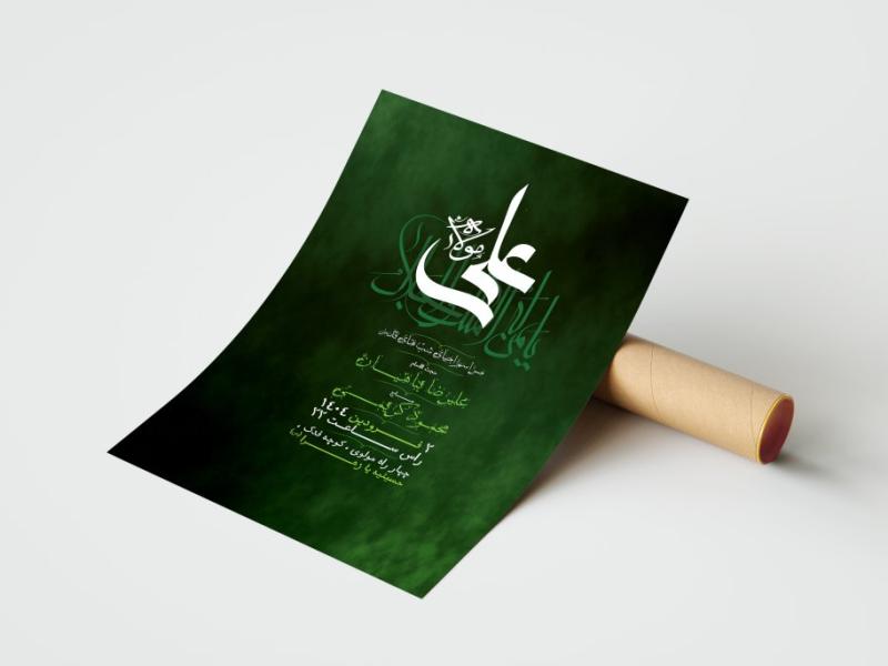 دانلود-بنر-لایه-باز-اطلاعیه-شب-قدر