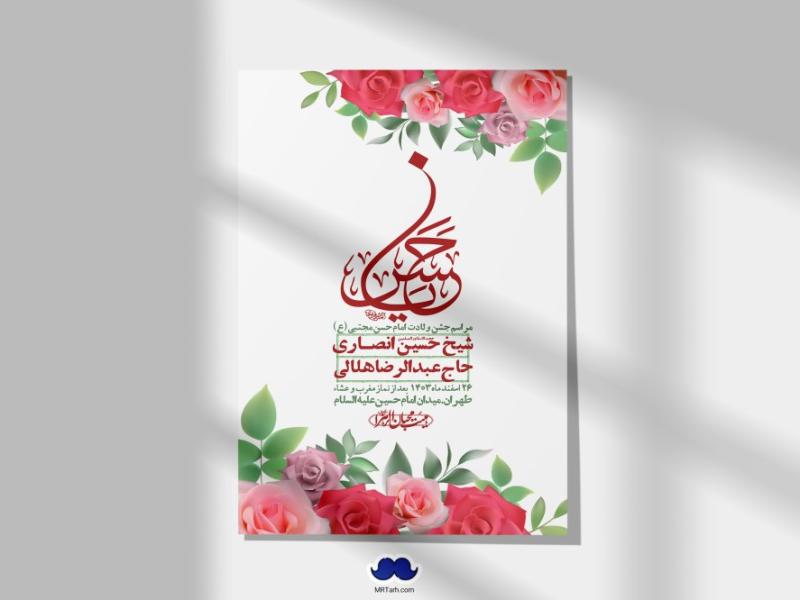 اطلاعیه-لایه-باز-جشن-میلاد-با-سعادت-امام-حسن-مجتبی-(ع)-+-استوری-شبکه-های-اجتماعی