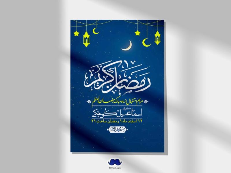 طرح-با-کیفیت-و-لایه-باز-ماه-مبارک-رمضان-+-استوری-شبکه-های-اجتماعی