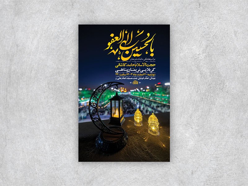 روضه هفتگی مناجات ماه رمضان + استوری