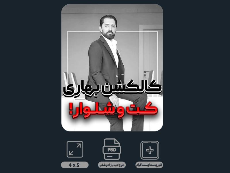 طرح-لایه-باز-کاور-اینستاگرام