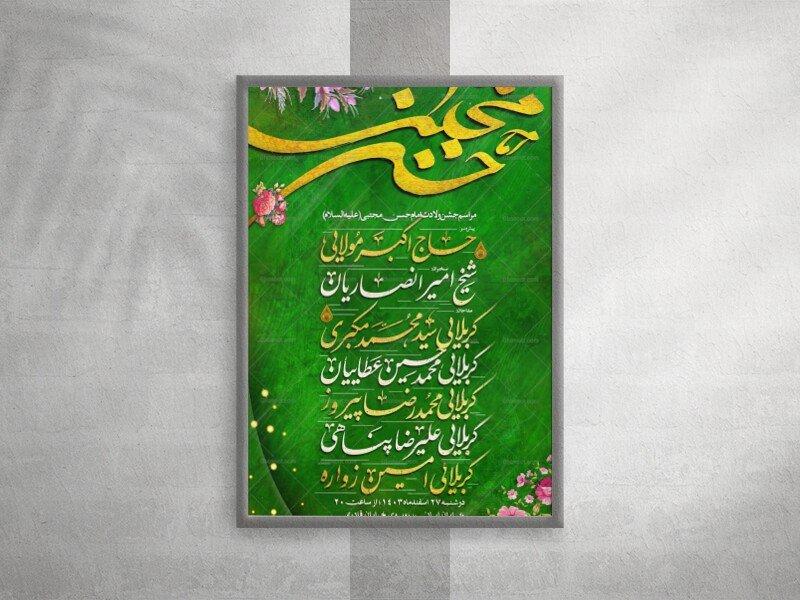 پوستر-ولادت-امام‌-حسن-مجتبی-ع