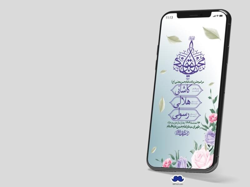 استوری-لایه-باز-جشن-میلاد-با-سعادت-امام-حسن-مجتبی-(ع)