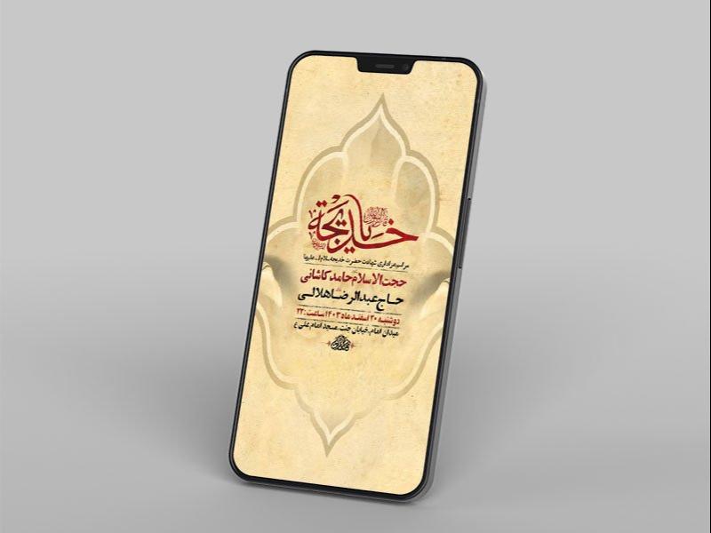 -طرح-اطلاعیه-شهادت-حضرت-خدیجه-س-