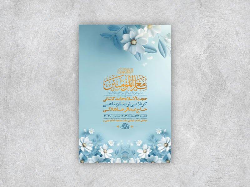-طرح-لایه-باز-ولادت-امام-حسن-مجتبی-ع-+-استوری-