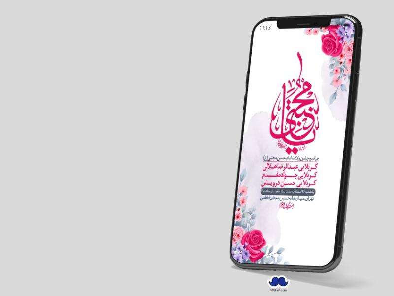 استوری-لایه-باز-جشن-میلاد-با-سعادت-امام-حسن-مجتبی-(ع)