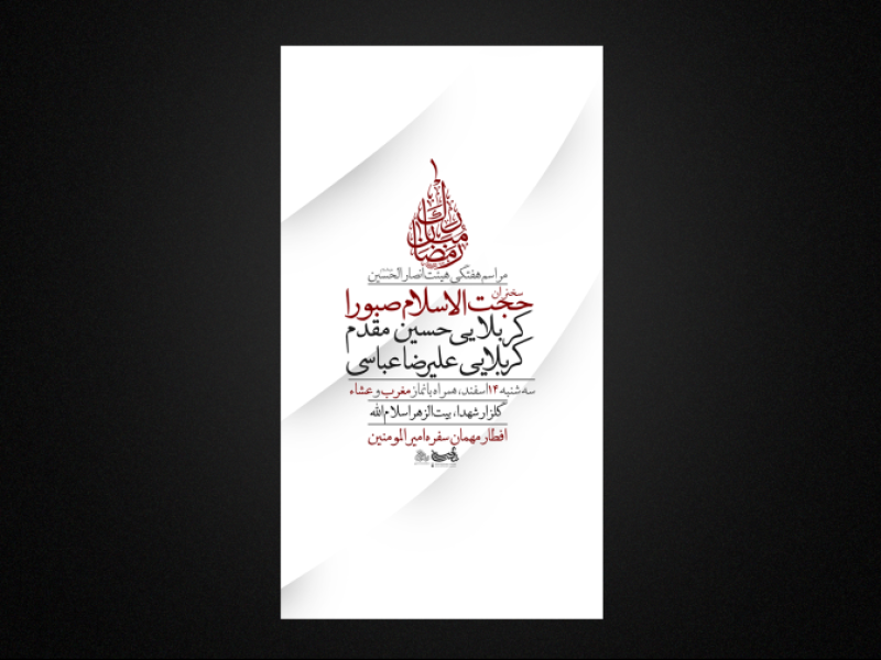 تراکت--لایه-باز-مراسم-هفتگی-ایام-ماه-رمضان