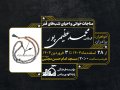 پوستر-اطلاع‌رسانی-هیئت-(قالب-ثابت)