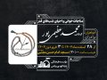 پوستر-اطلاع‌رسانی-هیئت-(قالب-ثابت)