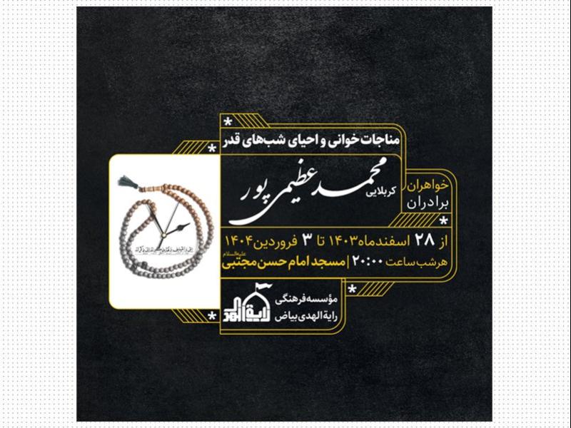 پوستر-اطلاع‌رسانی-هیئت-(قالب-ثابت)