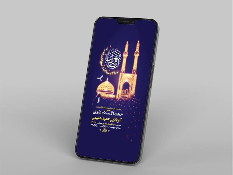 -طرح-مناجات-شبهای-ماه-رمضان-