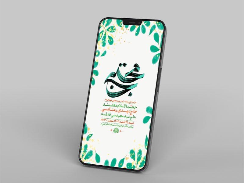 -طرح-لایه-باز-استوری-ولادت-امام-حسن-مجتبی-ع-