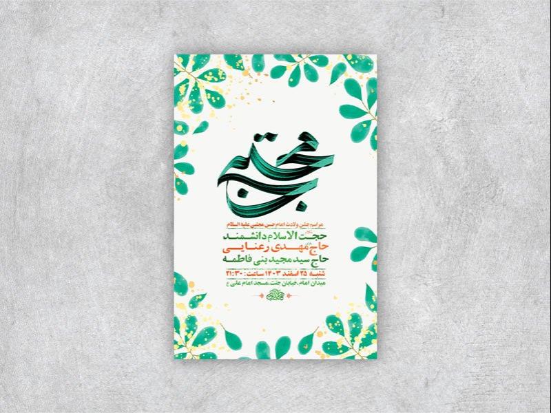 -طرح-لایه-باز-ولادت-امام-حسن-مجتبی-ع-+-استوری-