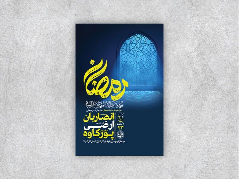 -طرح-لایه-باز-مناجات-شبهای-ماه-رمضان-+-استوری-