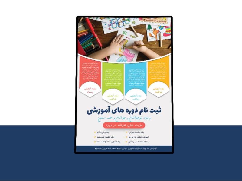 پوستر-پریمیوم-لایه-باز-دوره-های-آموزشی-کمپین-فروش-دوره-psd