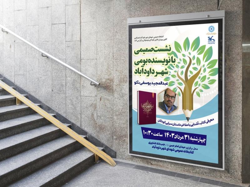 -طرح-لایه-باز-نشست-فرهنگی-هنری